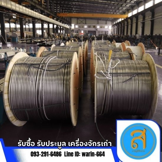 ส.ภาคภูมิจักรกล รับซื้อขาย เครื่องจักรกลมือสอง - รับซื้อสายไฟเก่า 