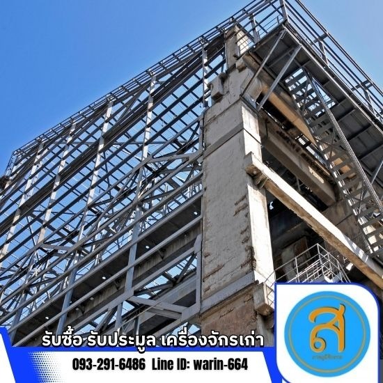 ส.ภาคภูมิจักรกล รับซื้อขาย เครื่องจักรกลมือสอง - รับซื้อเหล็กโครงสร้างเก่า