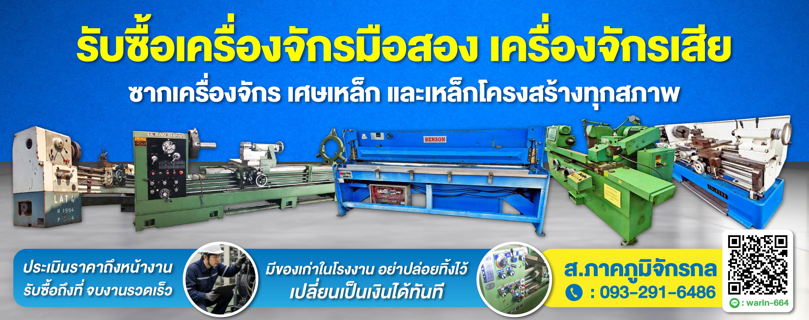 รับซื้อขาย เครื่องจักรกลมือสอง สภาคภูมิจักรกล