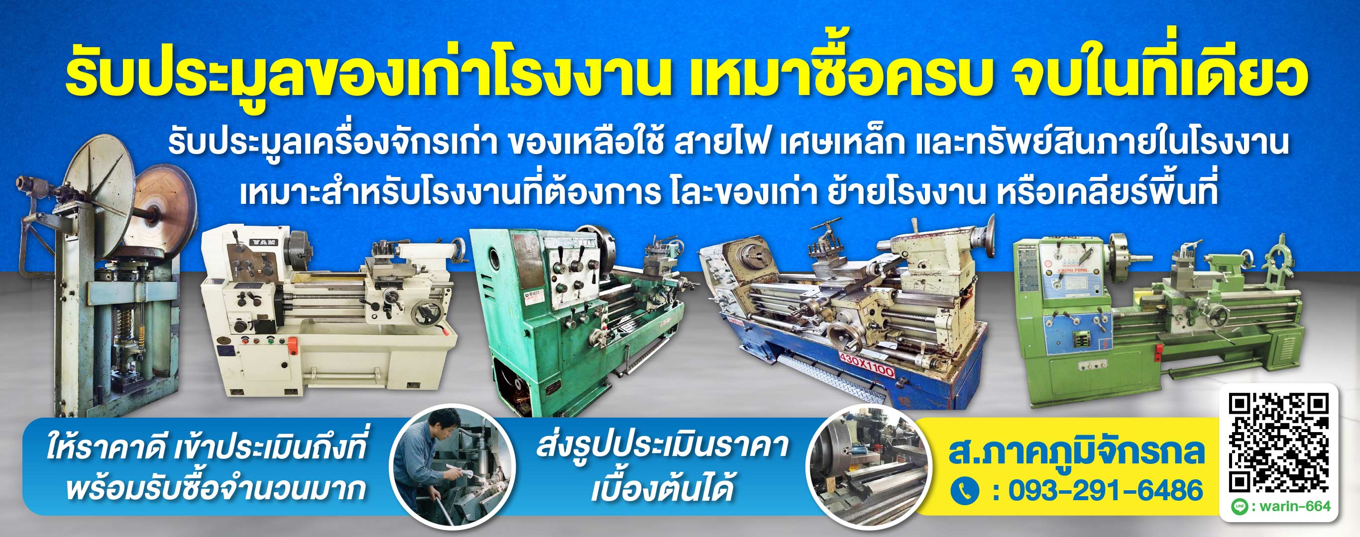 ประมูลและเคลียร์โรงงาน สภาคภูมิจักรกล